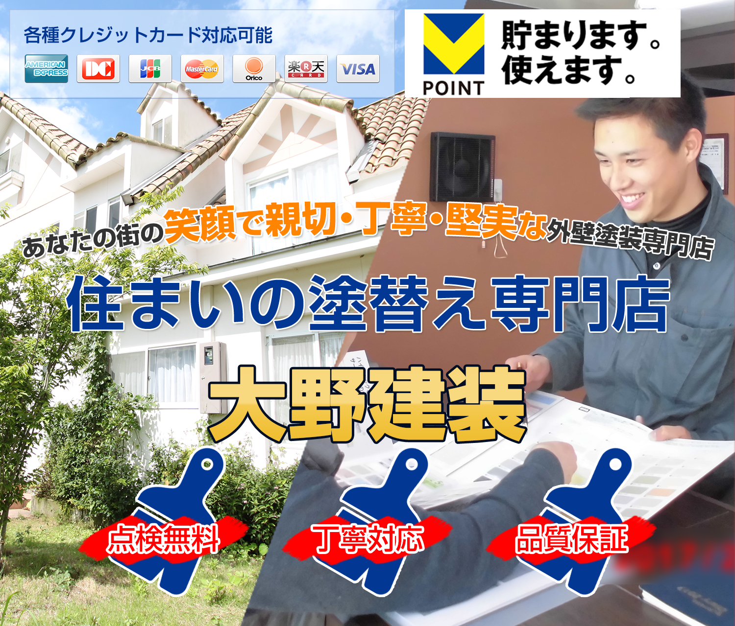 トップページ - 寒川・藤沢・横浜・小田原の外壁塗装はお任せ